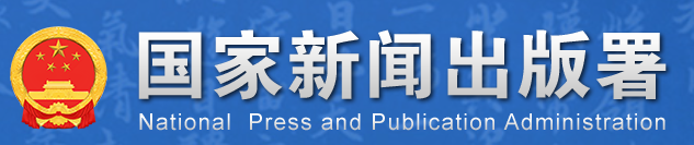 国家新闻总署